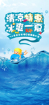 清凉特惠 冰爽一夏海报