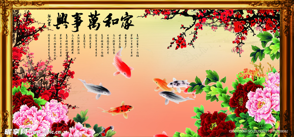 家和万事兴装饰画