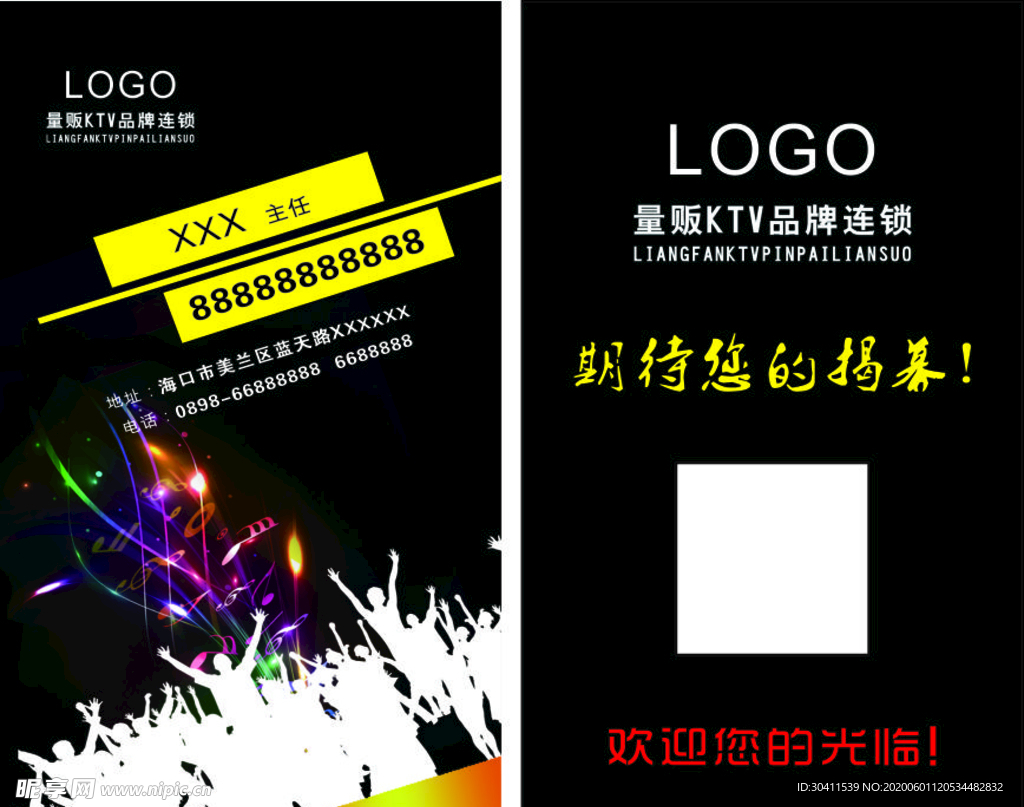 KTV名片