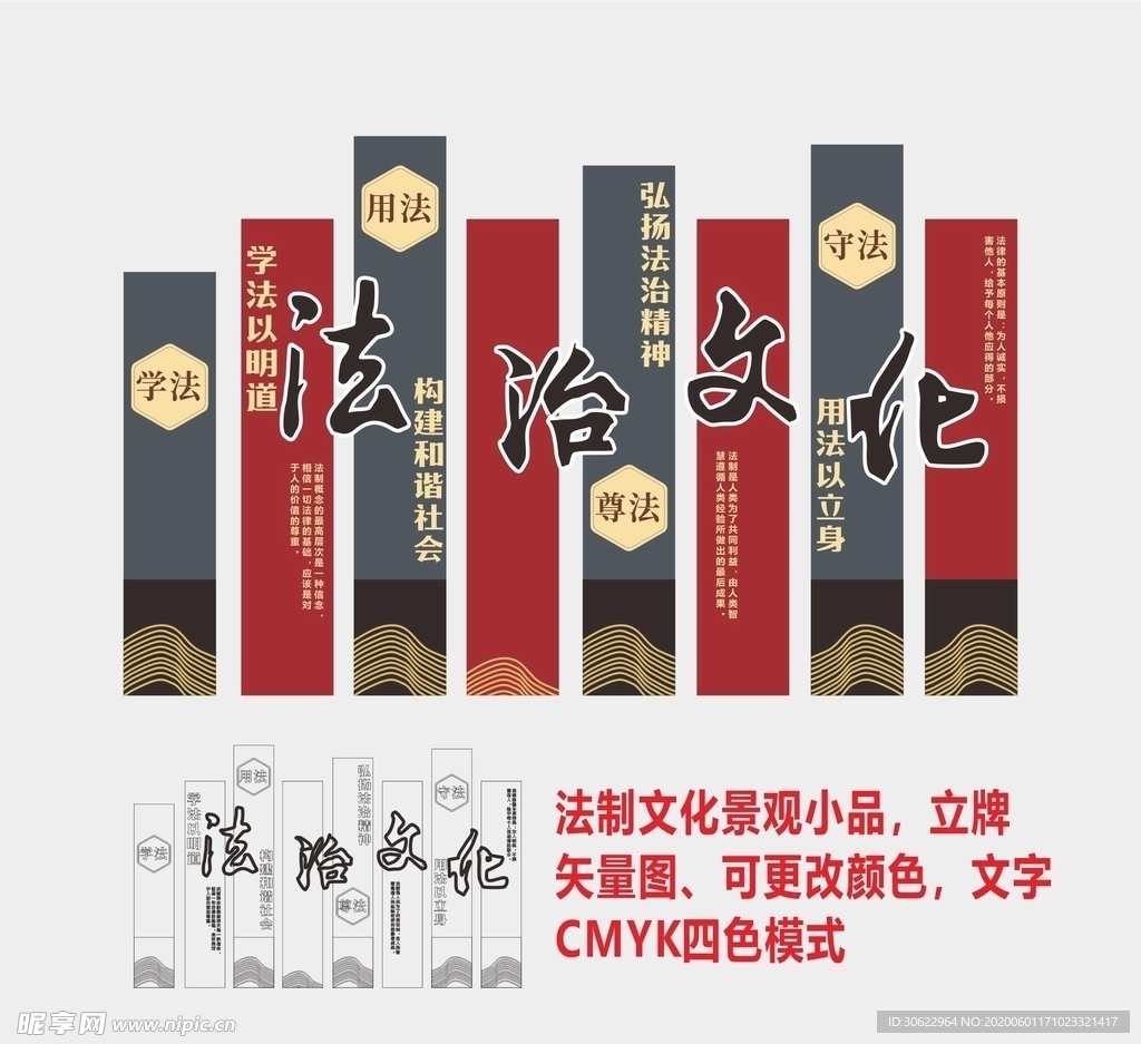 法制文化景观小品