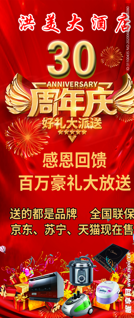 酒店周年庆活动