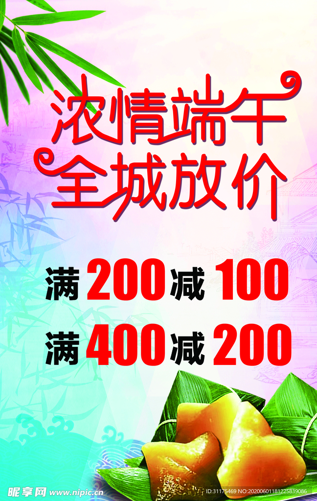 浓情端午 全城放价