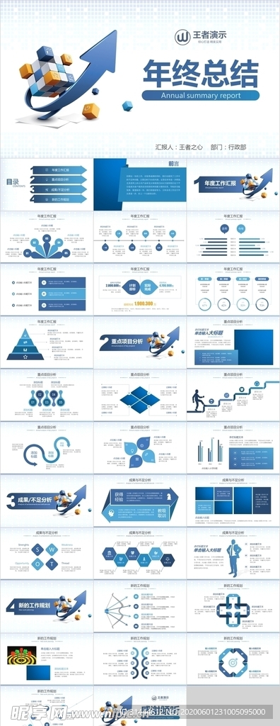 2020年终工作总结PPT模版
