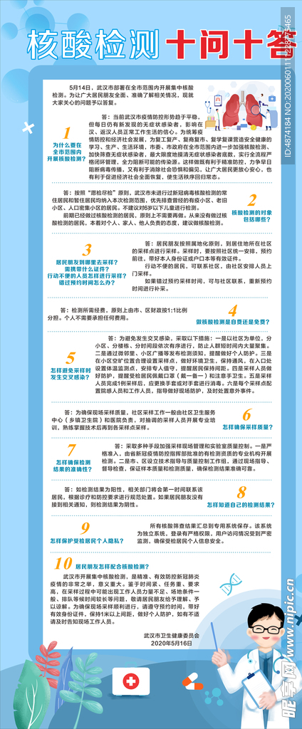 核酸检查十问十答