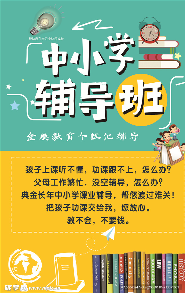 辅导班， 全科辅导班 中考辅导