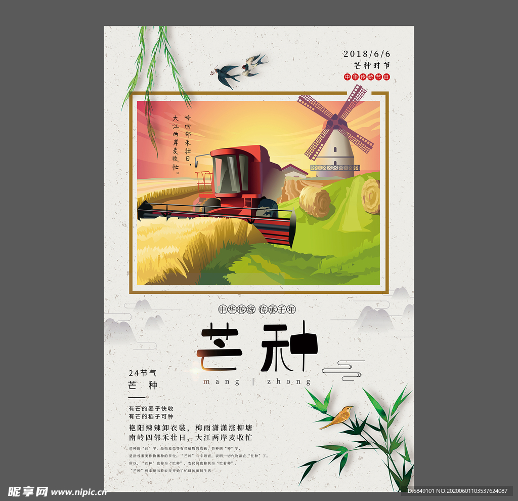 二十四节气芒种