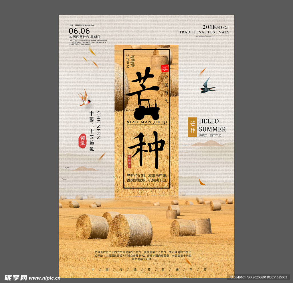 二十四节气 芒种祝福海报