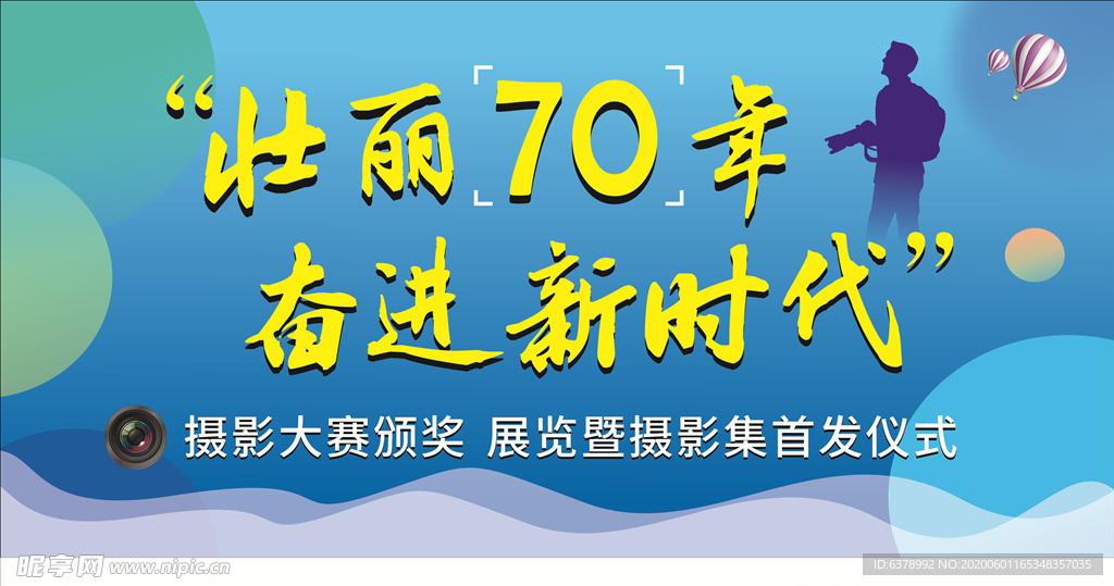 摄影展览活动背景