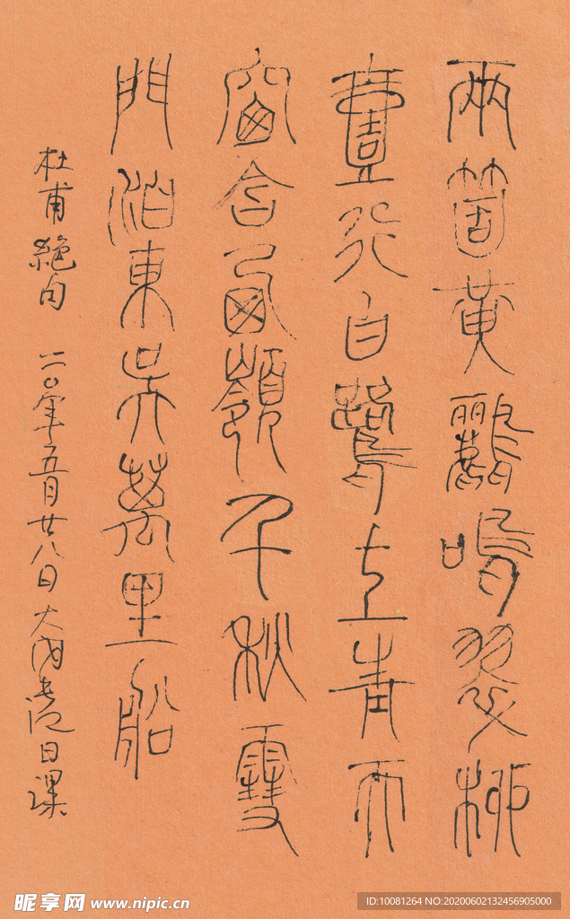 杜甫  绝句  长江硬笔