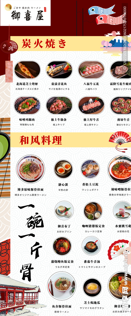 和风料理日式餐饮烧烤烤肉面馆