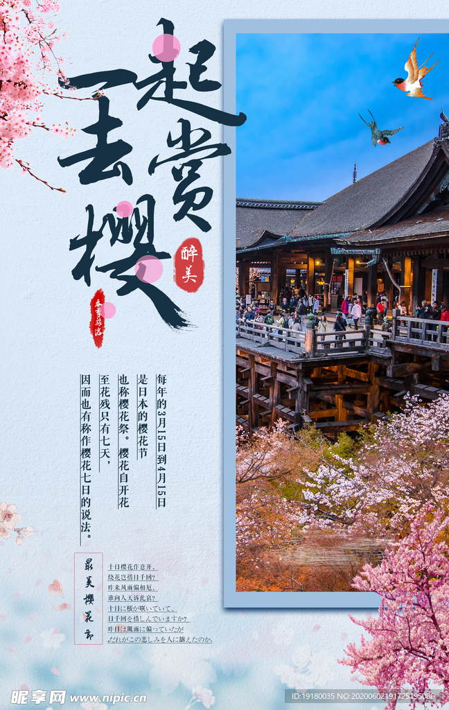 日本旅游海报