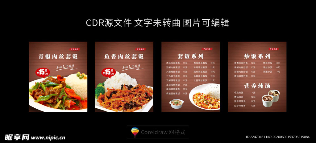 美食点餐灯箱片