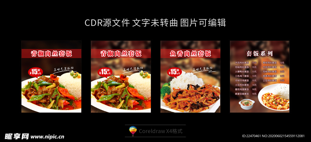 美食点餐灯箱片