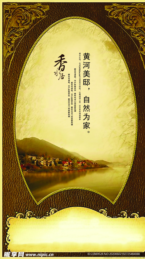 地产广告 中国风