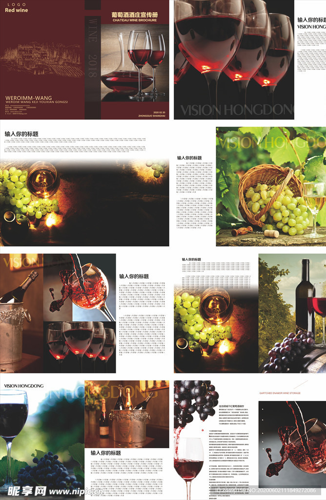 红酒画册