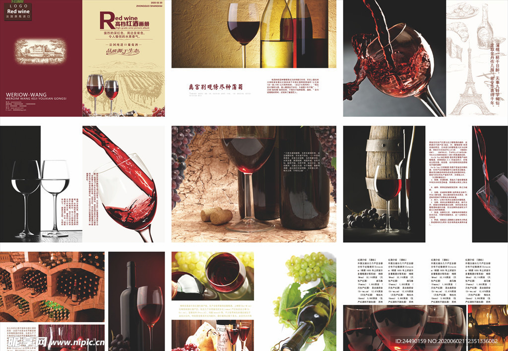 红酒画册