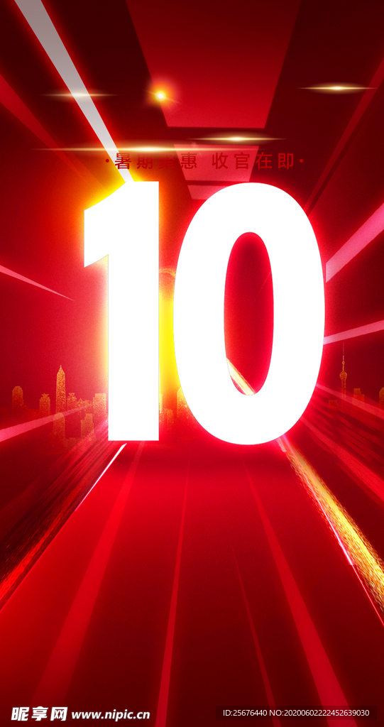 地产 红色 热销 清盘系列稿