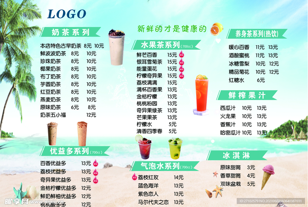 冰激凌奶茶 奶茶店菜单