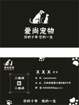 爱尚宠物店名片