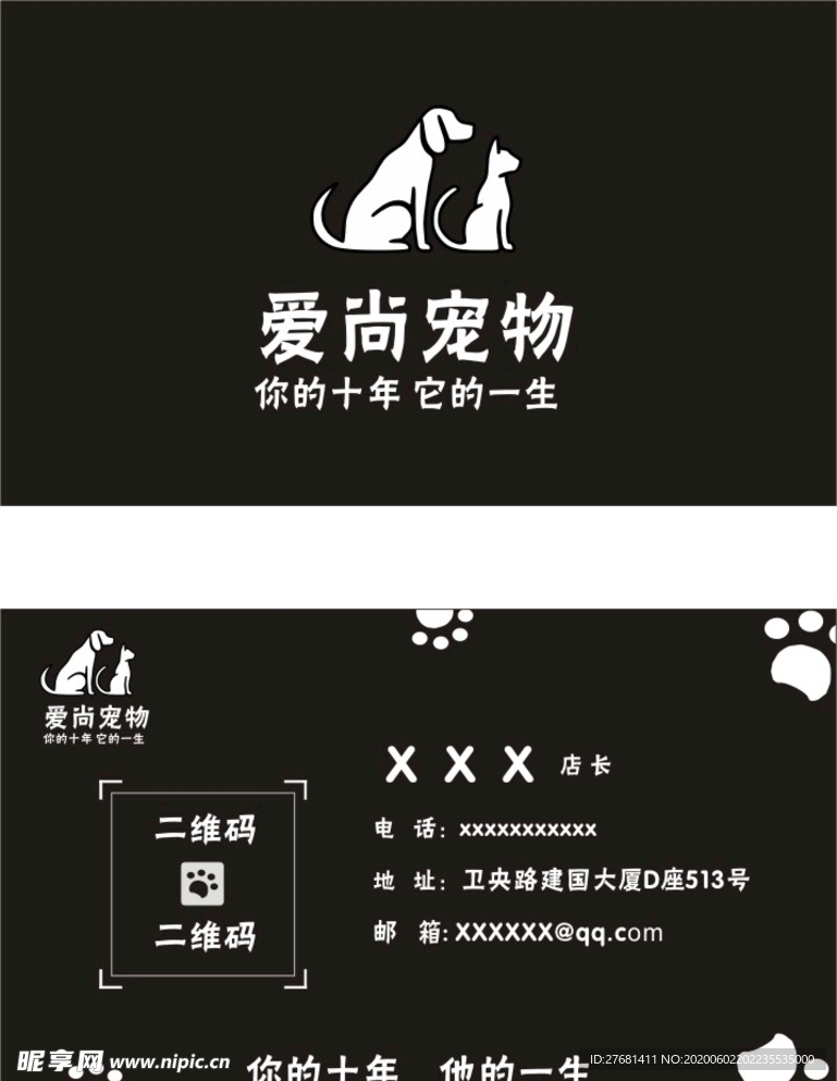 爱尚宠物店名片