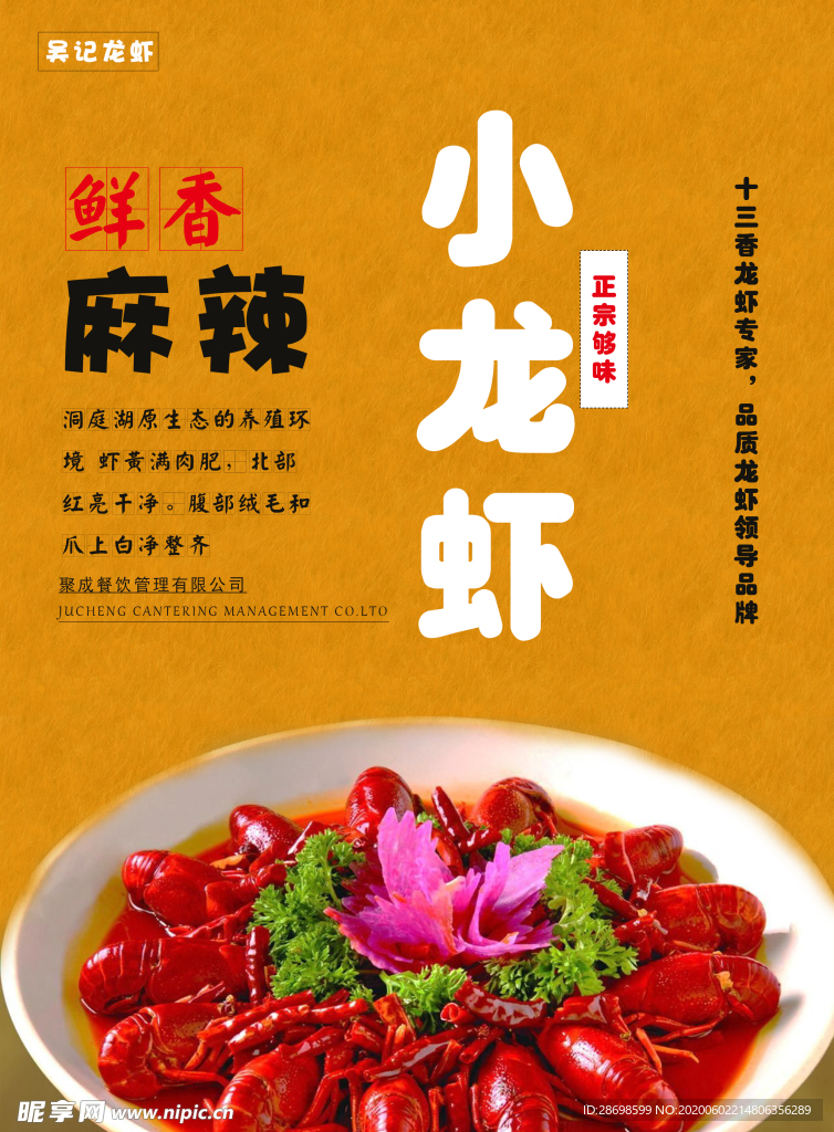 小龙虾海报