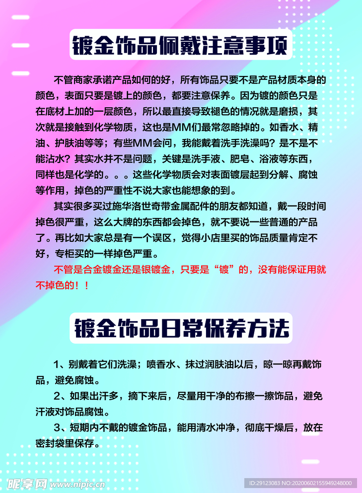 镀金饰品佩戴注意事项