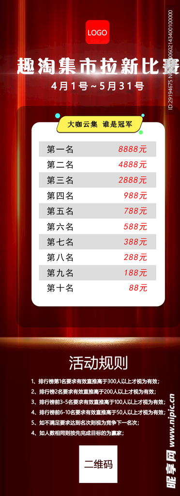 拉新比赛  海报 宣传页