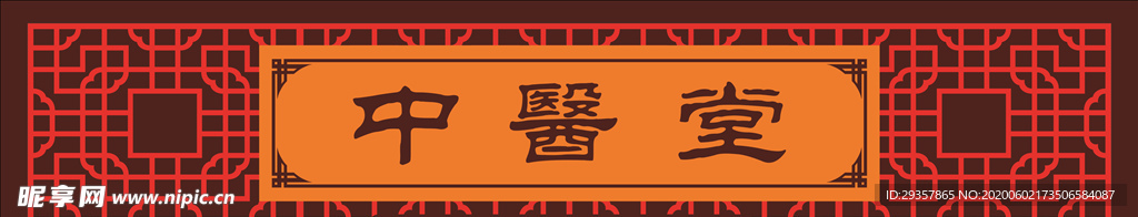 中医馆门头 门头设计