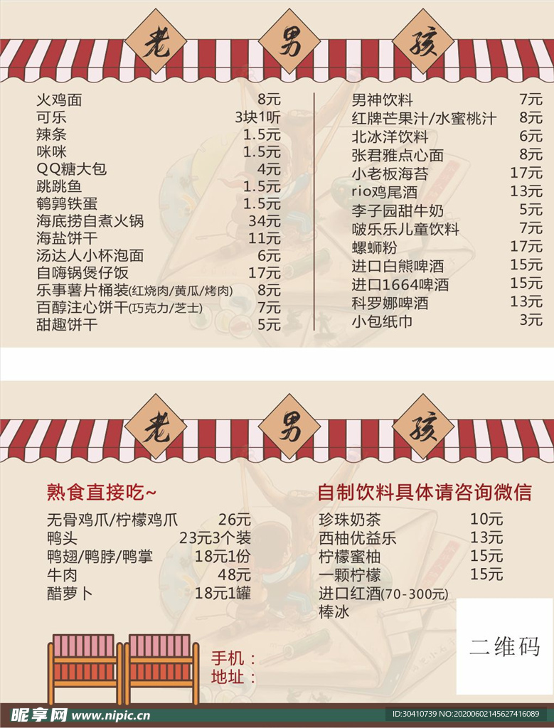 老男孩复古卡片价格单