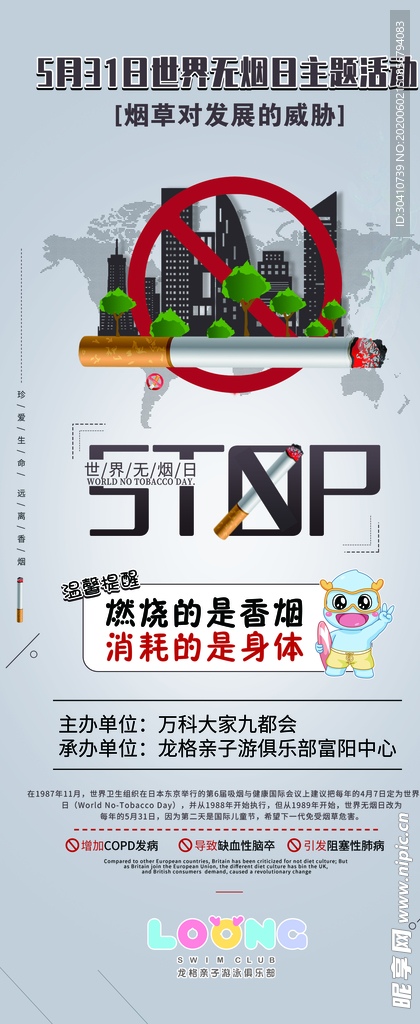 世界无烟日海报活动