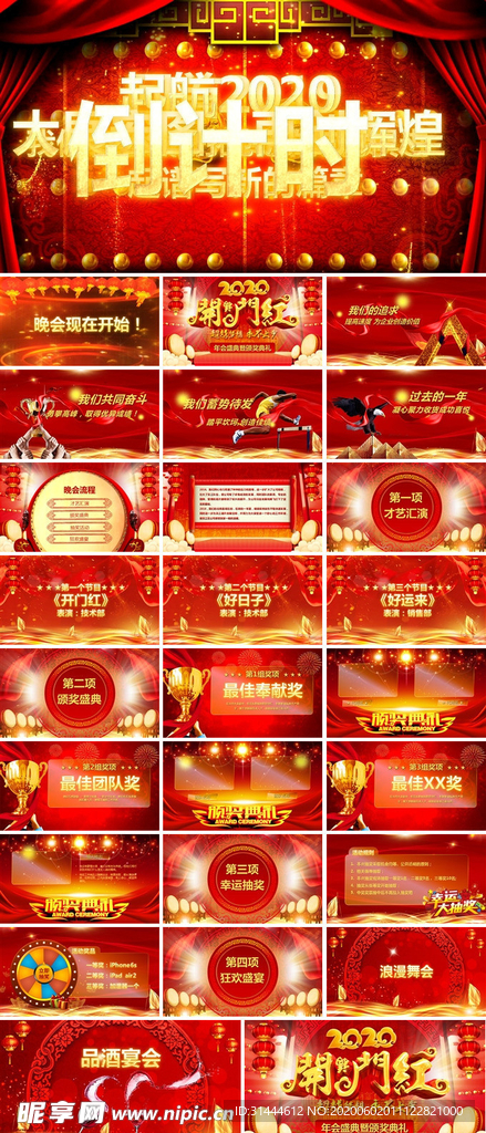 2020开门红企业年会颁奖典礼