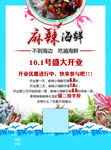 海鲜宣传单
