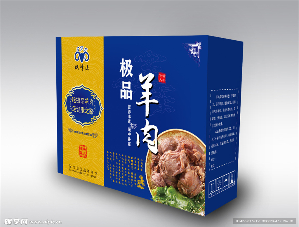 羊肉礼品盒展开图