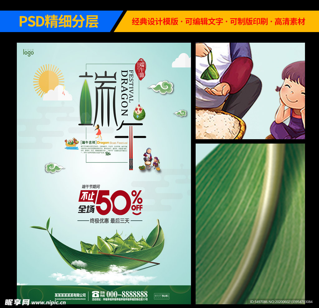 端午佳节优惠海报设计