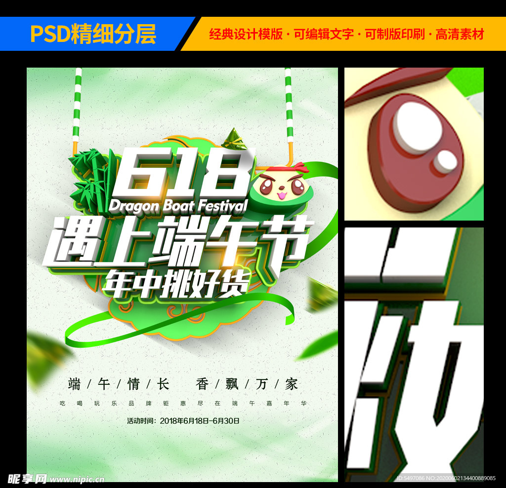 端午节618宣传海报设计