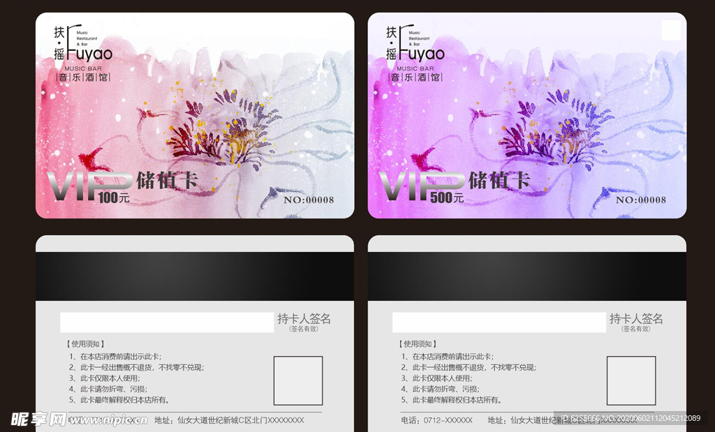 扶摇酒馆充值卡