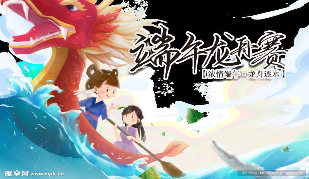 端午龙舟赛 海报