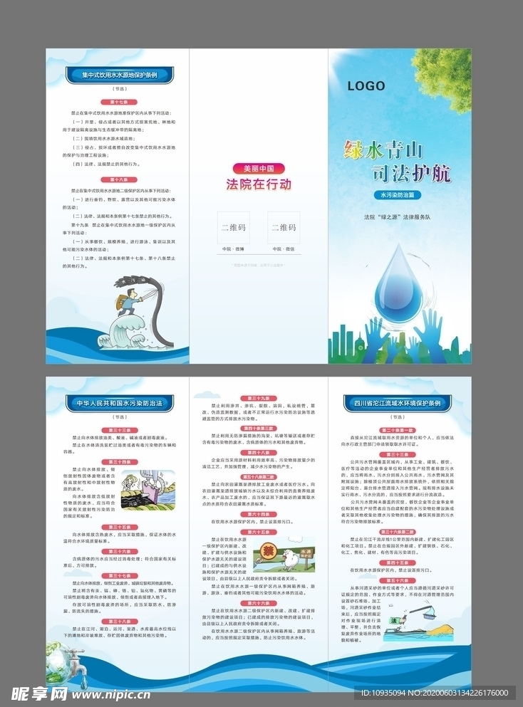 水资源防止污染折页