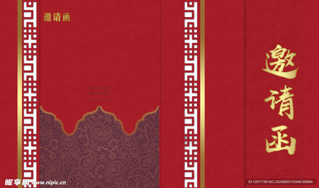 中国风邀请函