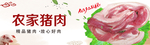 猪肉广告海报