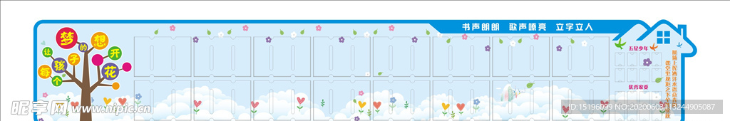 班级宣传栏造型
