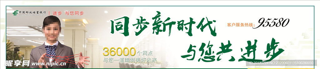 中国邮政储蓄银行