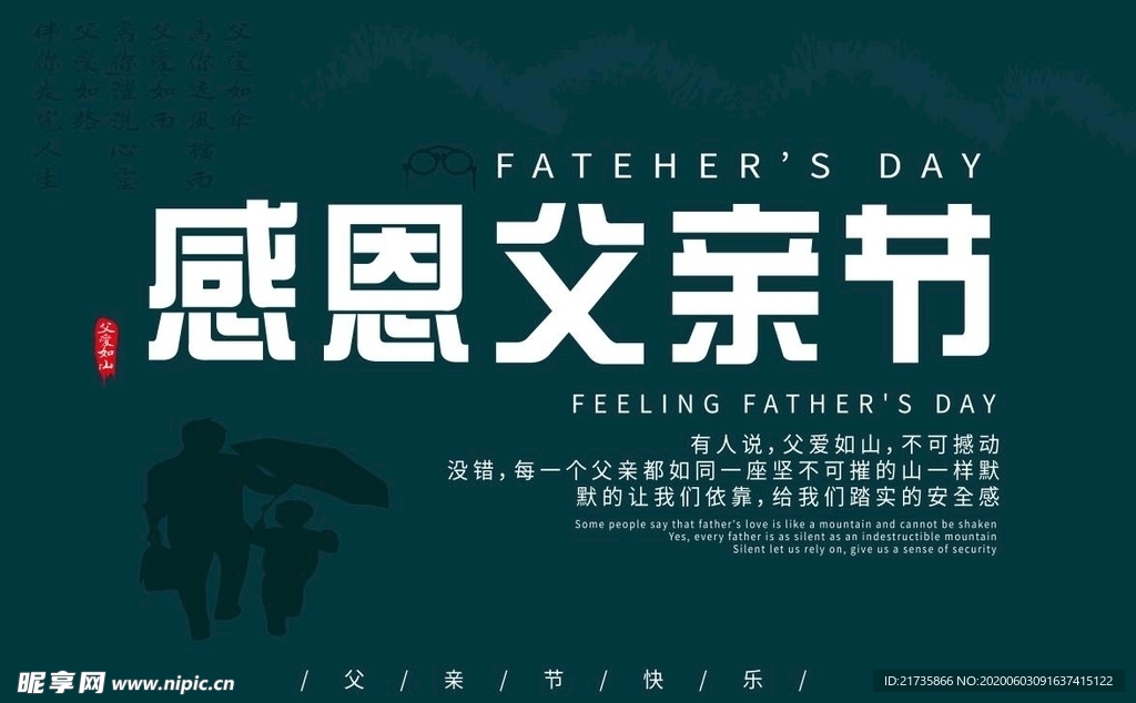 父亲节海报