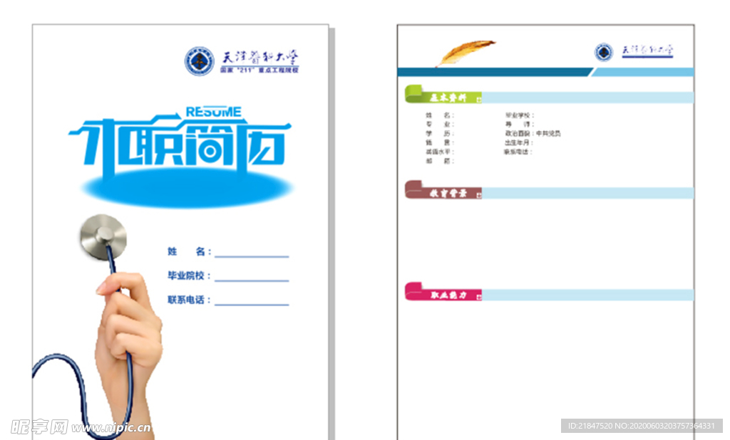 简历 画册模板 简历模板 个人