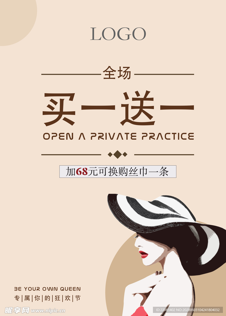 买一送一 折扣海报