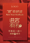 进店有礼 新年海报