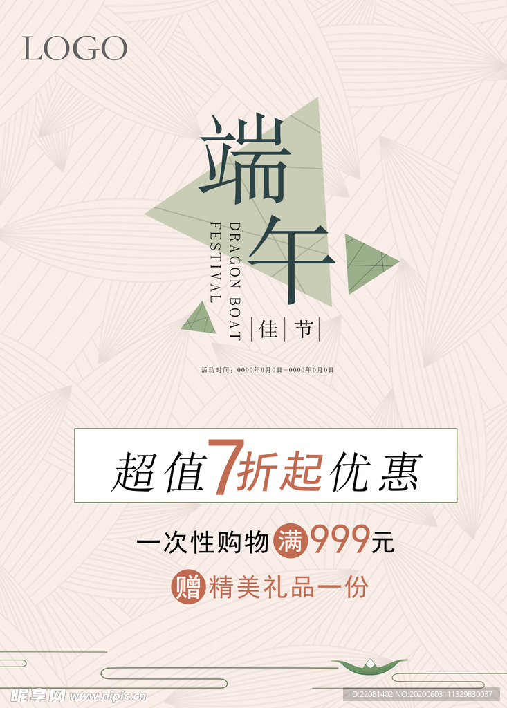 端午海报 折扣海报
