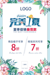 春夏海报 折扣海报