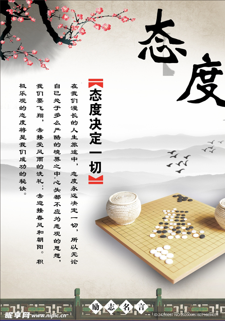 态度 围棋