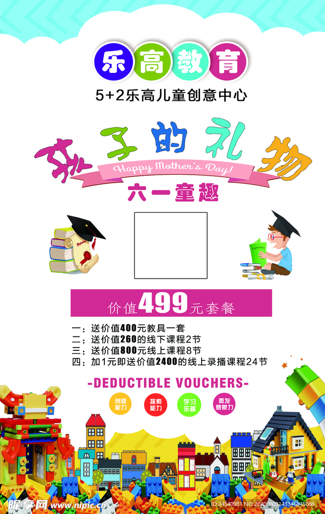 教育 孩子的礼物